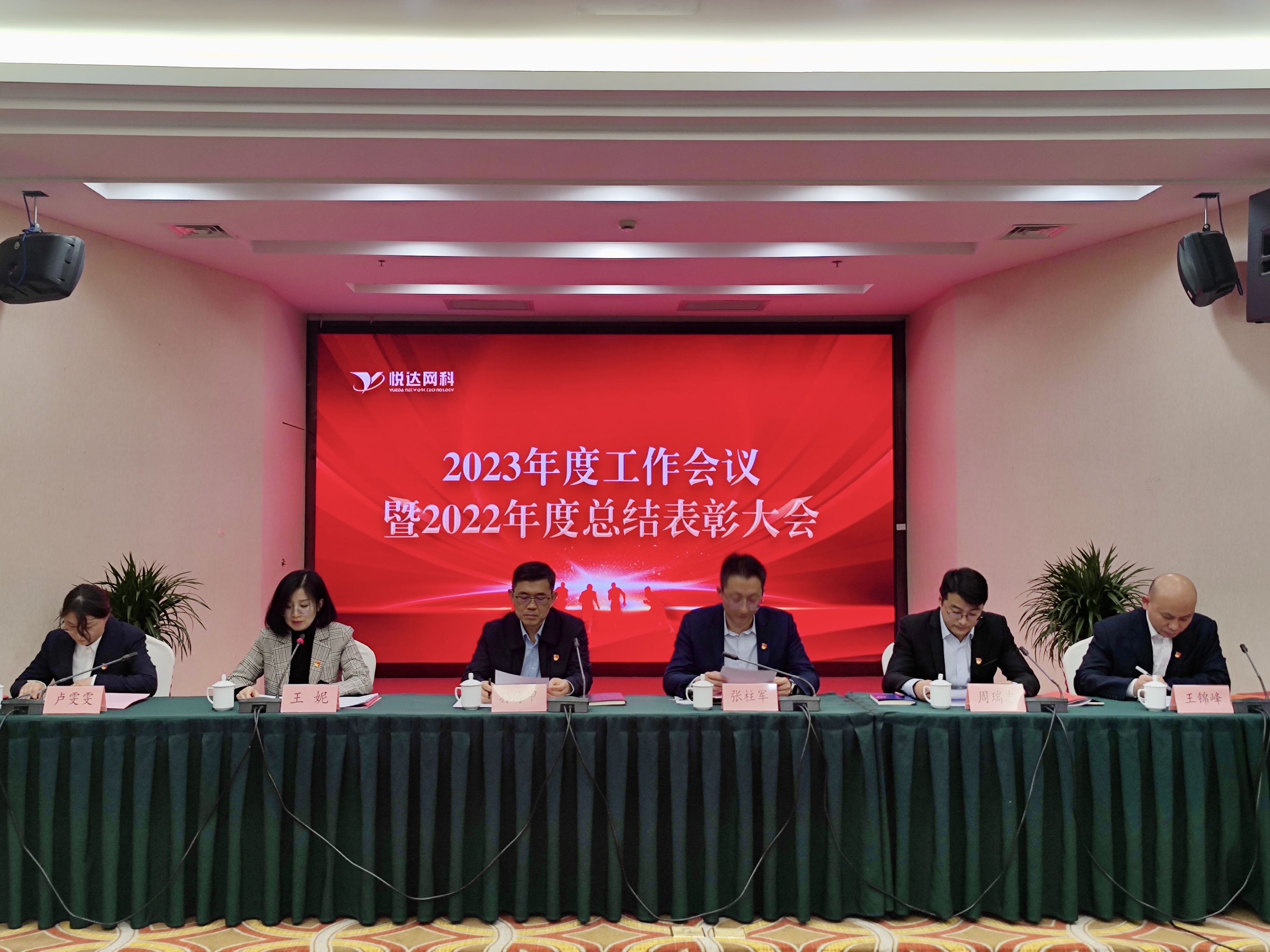 仟彩轩网科召开2023年度工作会议暨2022年度总结表彰大会