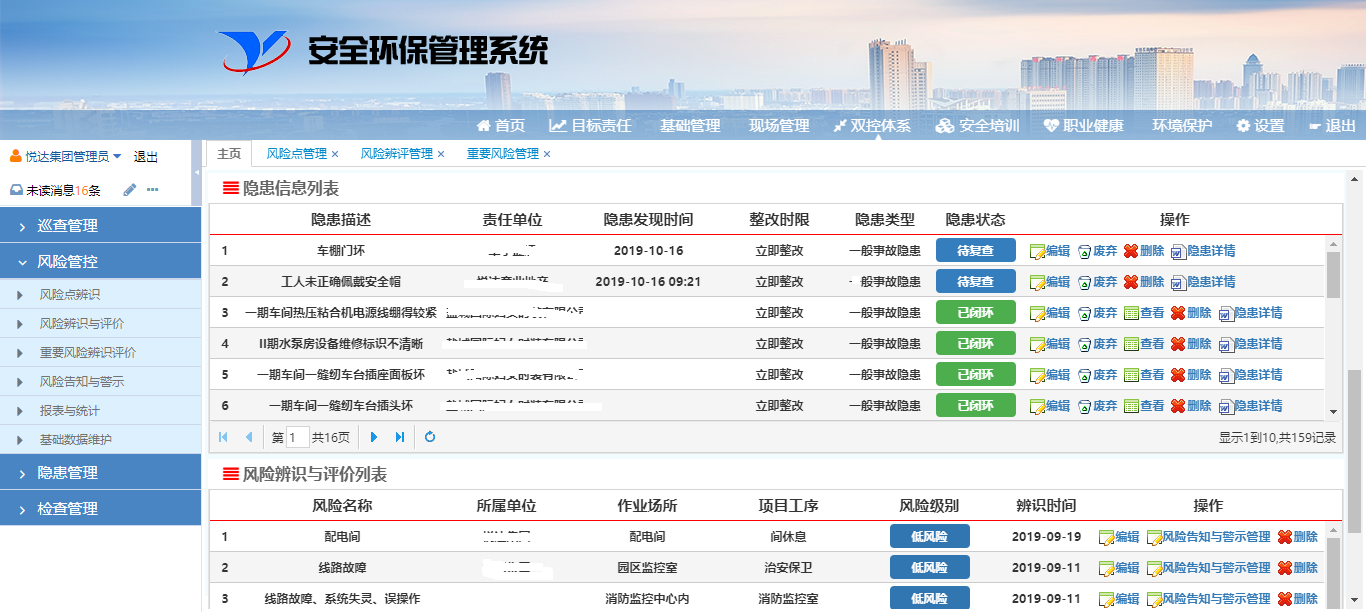 云上仟彩轩 数聚仟彩轩 -- 悦企云系列案例分享之仟彩轩集团安全环保信息化管理系统
