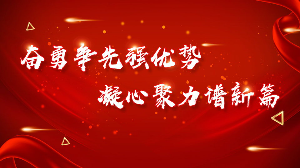 仟彩轩网科召开2023年度工作会议暨2022年度总结表彰大会