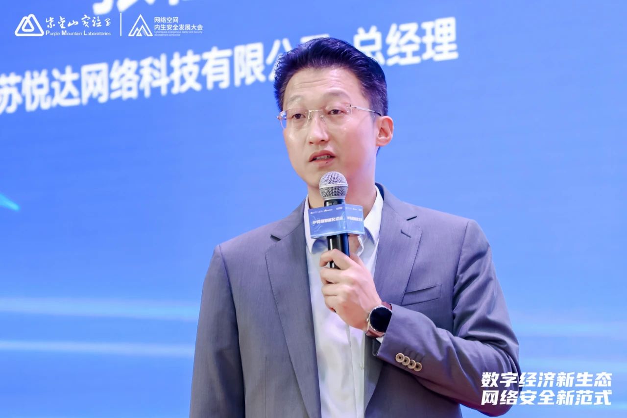 仟彩轩网科受邀参加第三届网络空间内生安全发展大会
